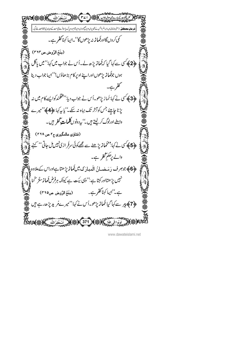 My Publications Kufriya Kalmaat Kay Baray Main Sawal Jawab Page 3 3 Created With Publitas Com