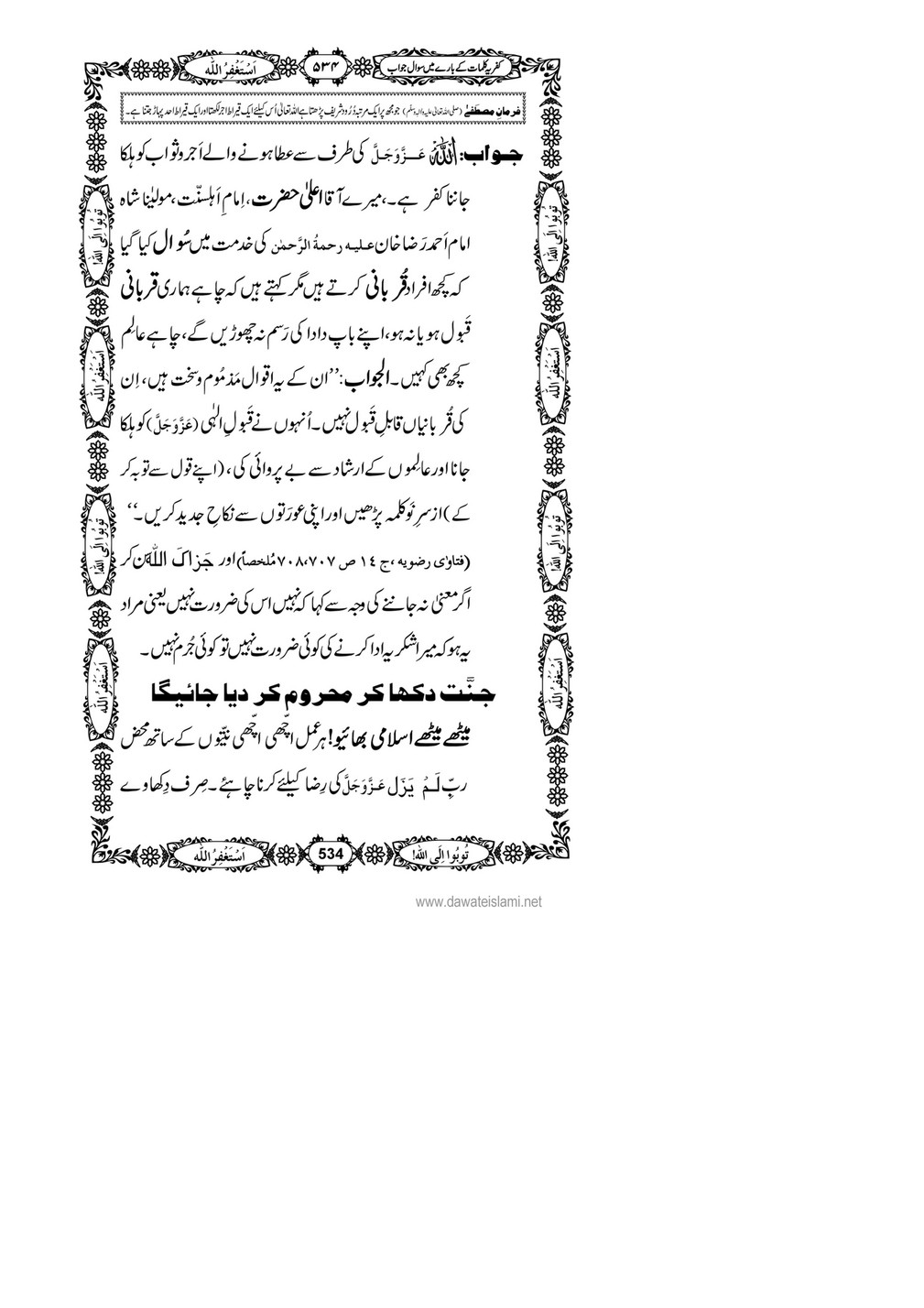 My Publications Kufriya Kalmaat Kay Baray Main Sawal Jawab Page 550 551 Created With Publitas Com