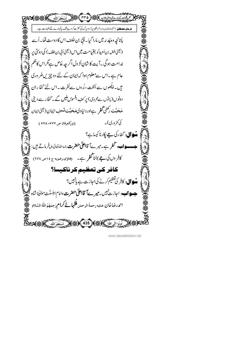 My Publications Kufriya Kalmaat Kay Baray Main Sawal Jawab Page 452 453 Created With Publitas Com