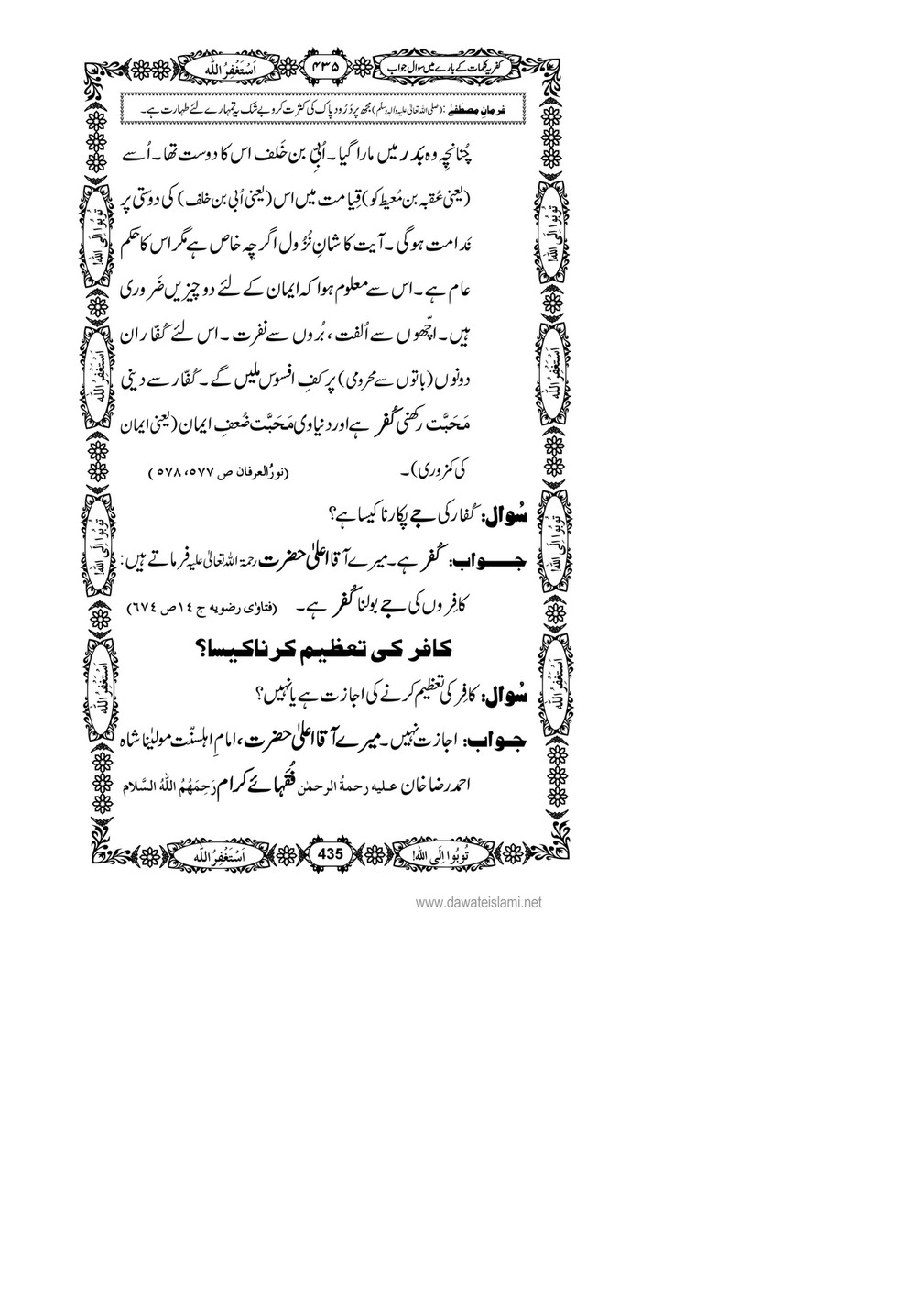 My Publications Kufriya Kalmaat Kay Baray Main Sawal Jawab Page 454 455 Created With Publitas Com