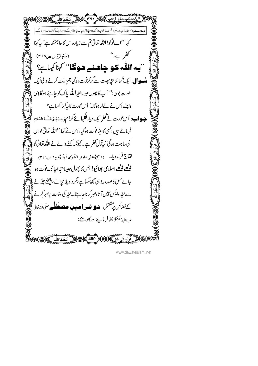 My Publications Kufriya Kalmaat Kay Baray Main Sawal Jawab Page 504 505 Created With Publitas Com