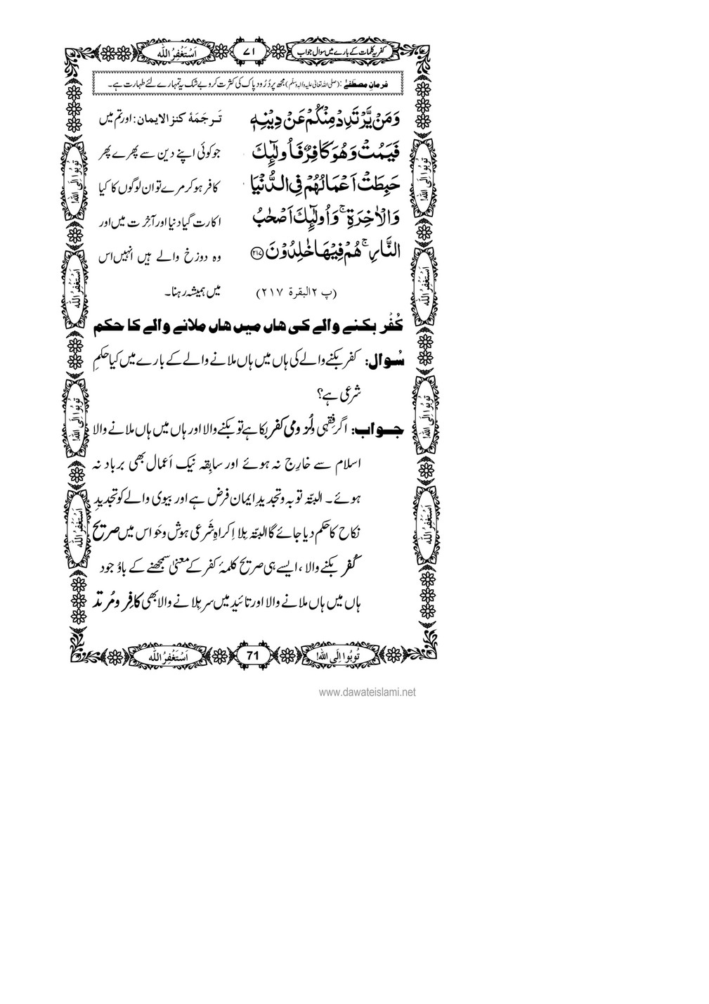 My Publications Kufriya Kalmaat Kay Baray Main Sawal Jawab Page 90 Created With Publitas Com