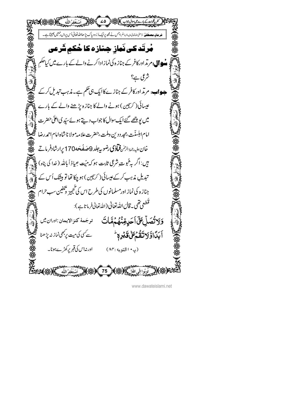 My Publications Kufriya Kalmaat Kay Baray Main Sawal Jawab Page 90 Created With Publitas Com