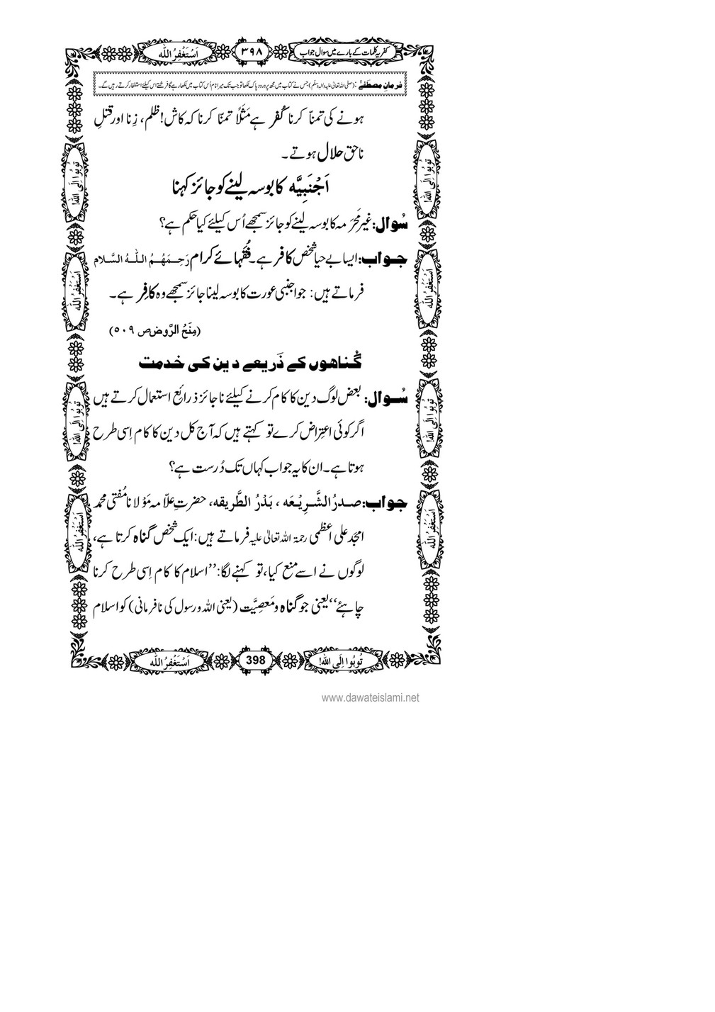 My Publications Kufriya Kalmaat Kay Baray Main Sawal Jawab Page 414 415 Created With Publitas Com