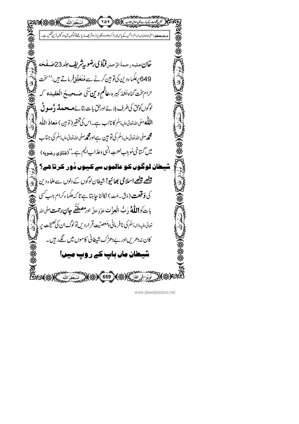 My Publications Kufriya Kalmaat Kay Baray Main Sawal Jawab Page 678 679 Created With Publitas Com