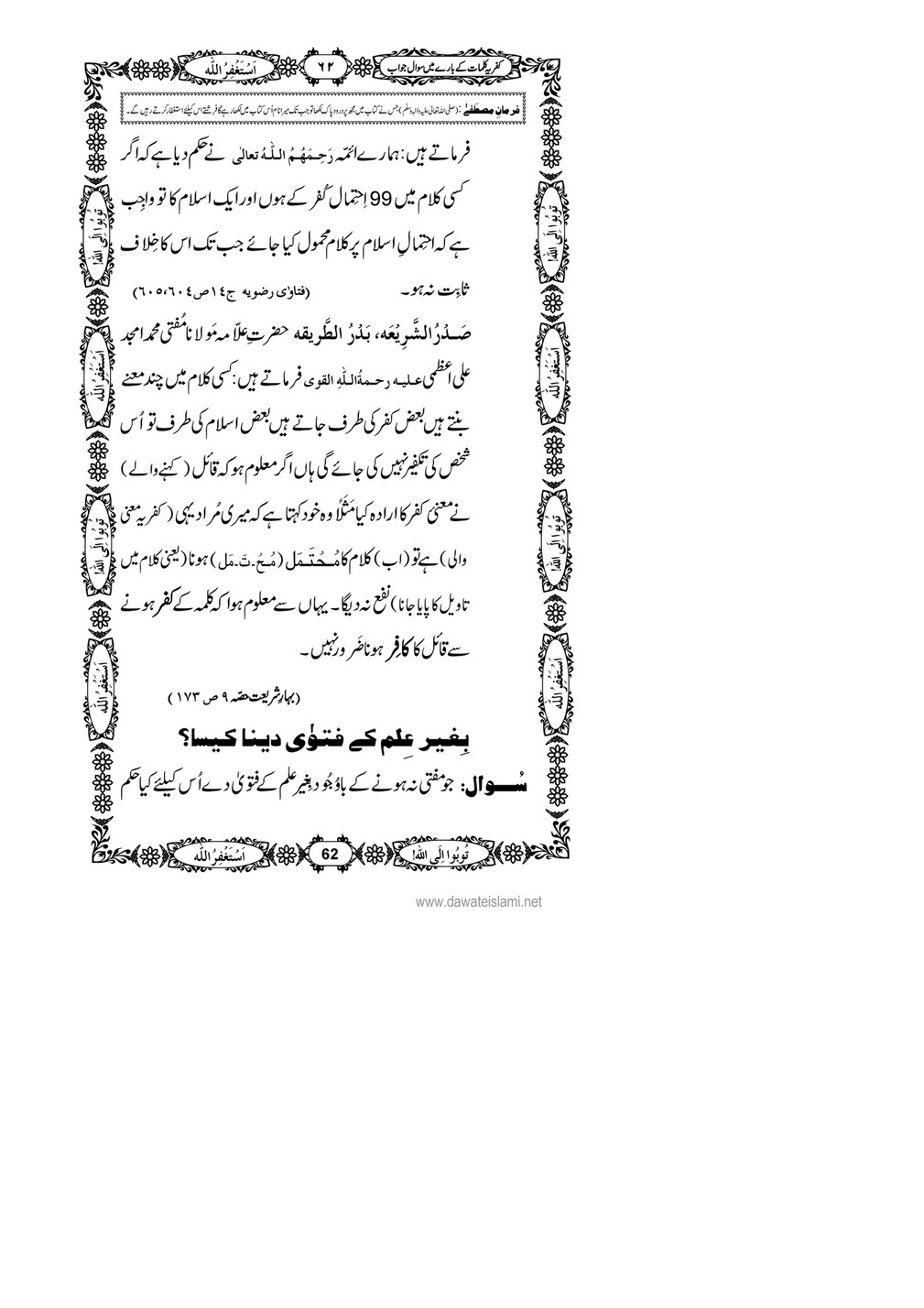 My Publications Kufriya Kalmaat Kay Baray Main Sawal Jawab Page 76 77 Created With Publitas Com