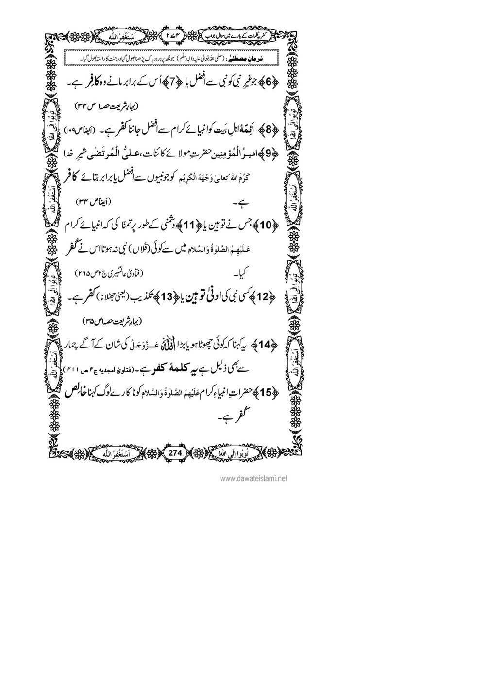 My Publications Kufriya Kalmaat Kay Baray Main Sawal Jawab Page 2 2 Created With Publitas Com