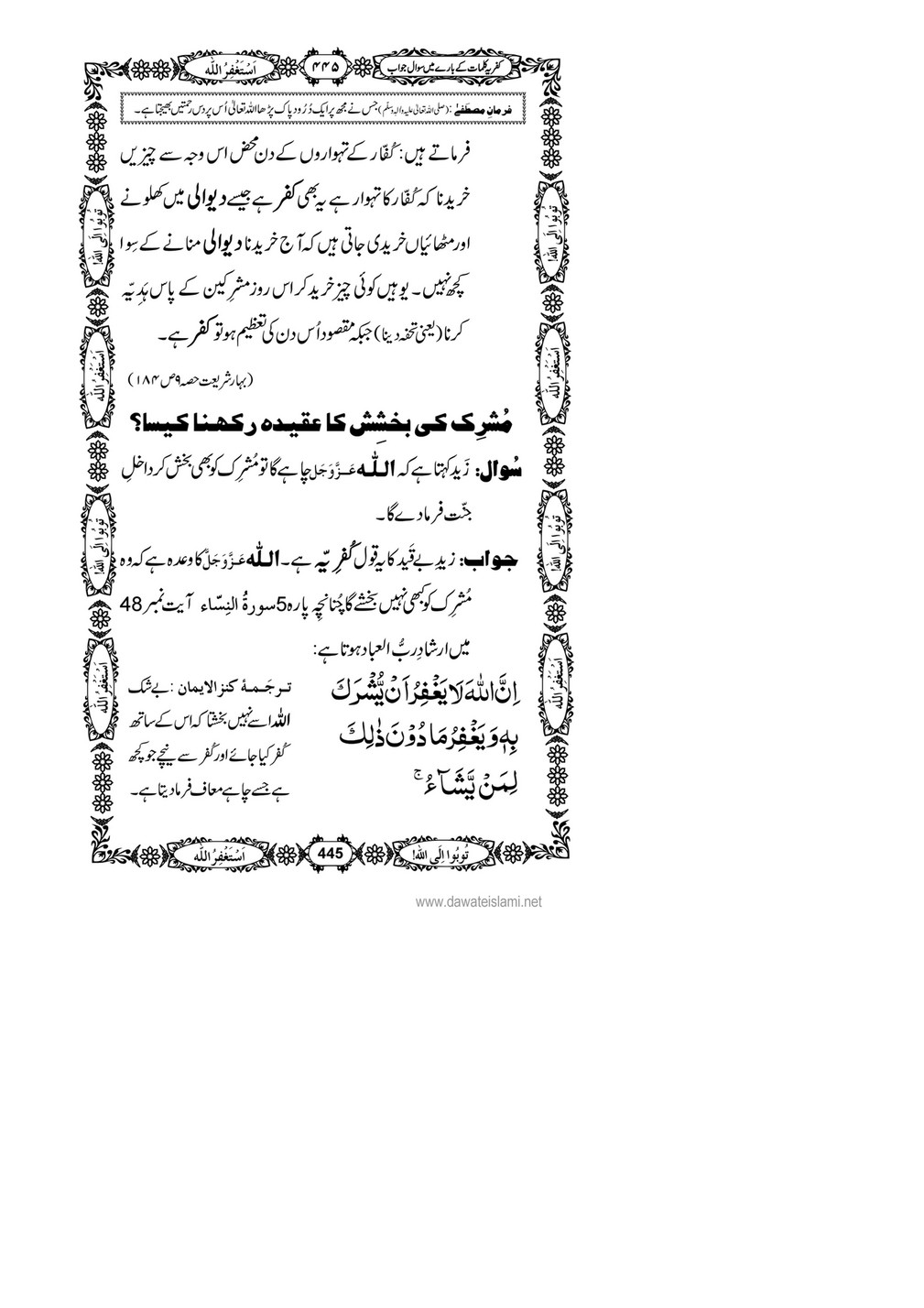 My Publications Kufriya Kalmaat Kay Baray Main Sawal Jawab Page 462 Created With Publitas Com