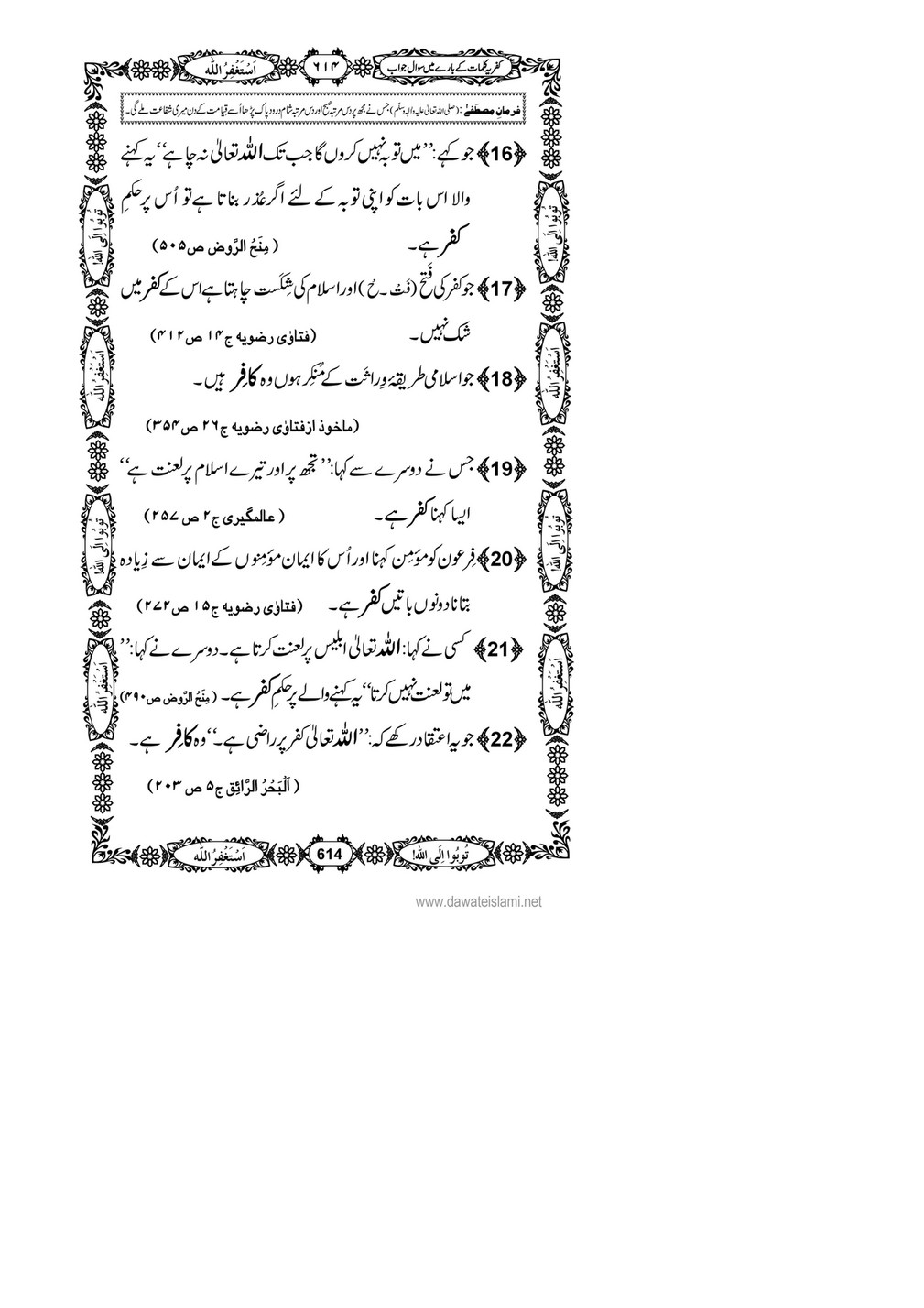 My Publications Kufriya Kalmaat Kay Baray Main Sawal Jawab Page 630 631 Created With Publitas Com