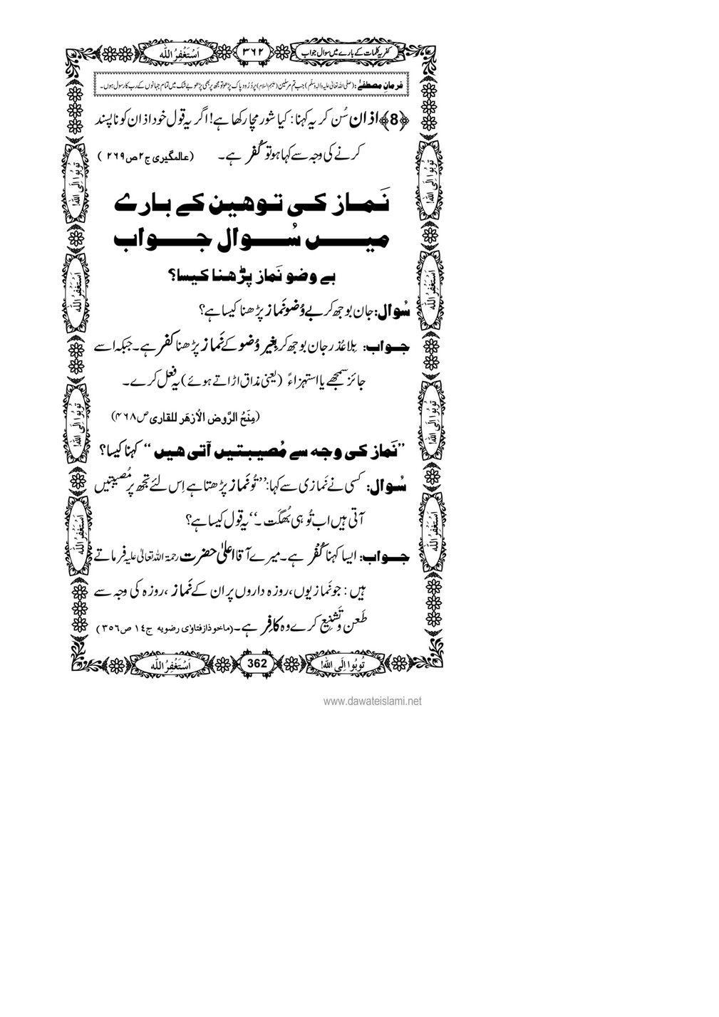 My Publications Kufriya Kalmaat Kay Baray Main Sawal Jawab Page 378 379 Created With Publitas Com