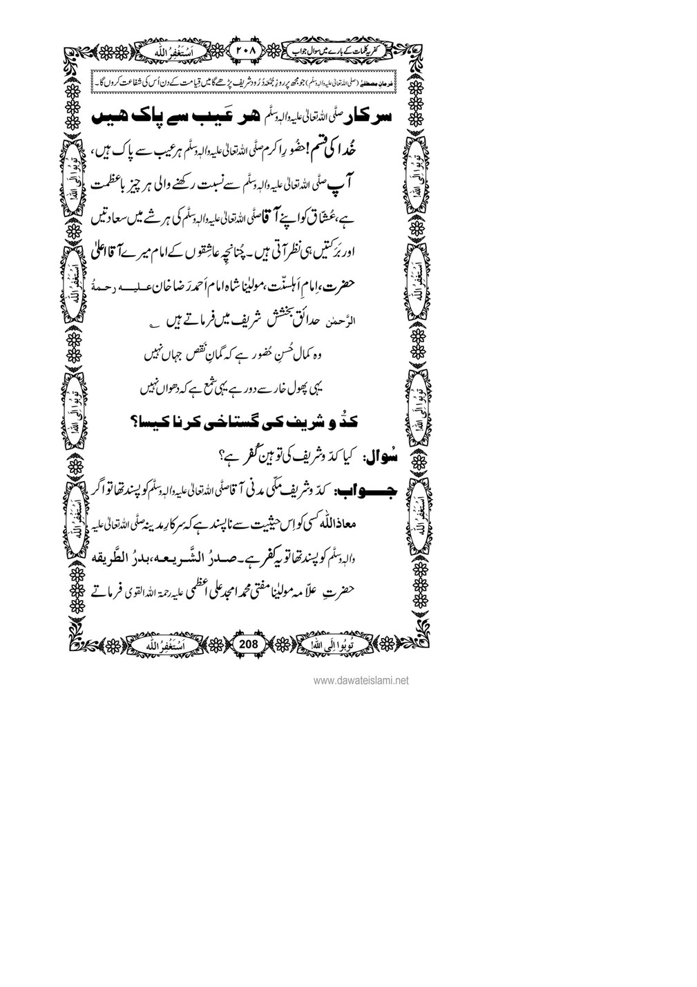 My Publications Kufriya Kalmaat Kay Baray Main Sawal Jawab Page 224 225 Created With Publitas Com