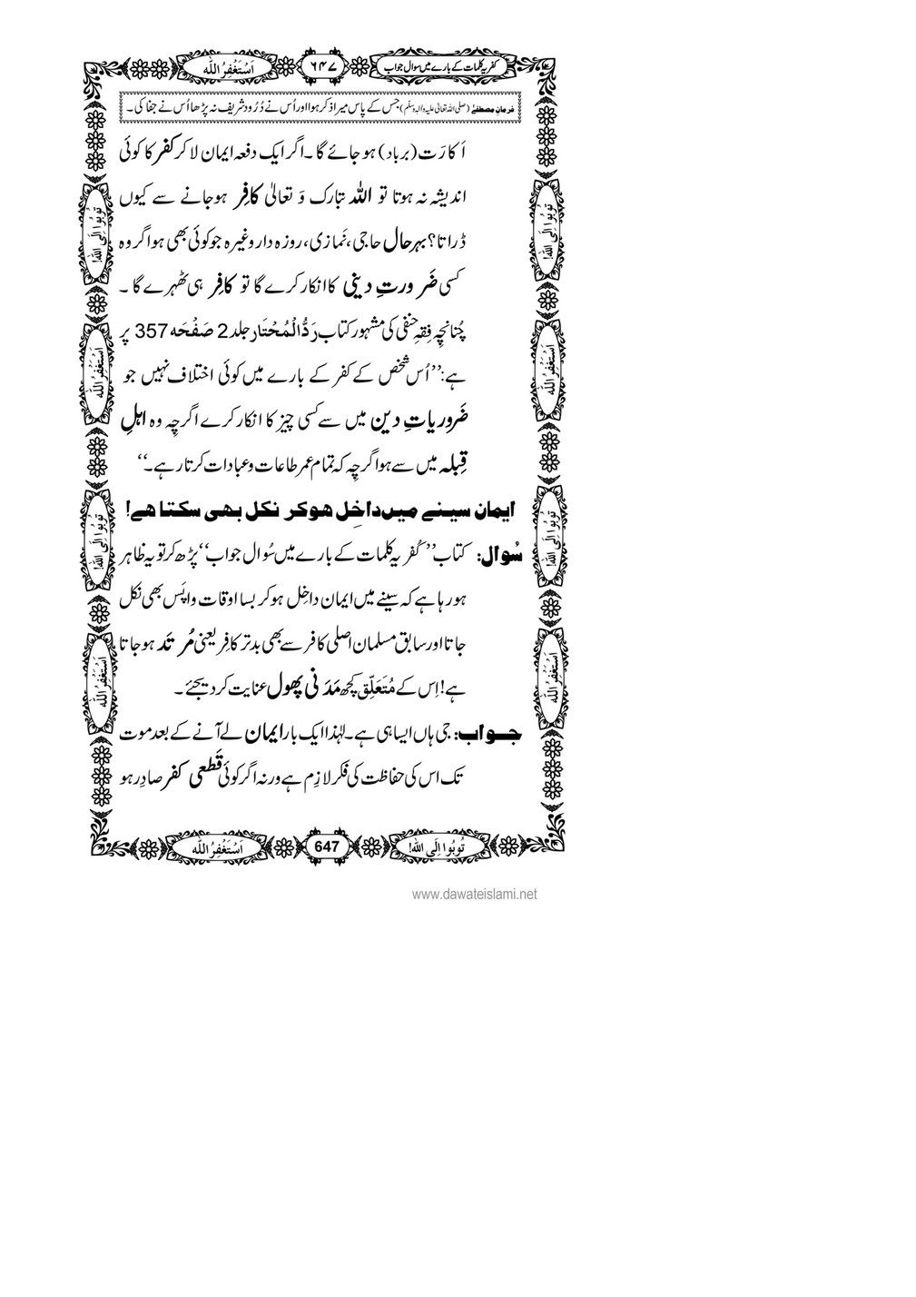 My Publications Kufriya Kalmaat Kay Baray Main Sawal Jawab Page 667 Created With Publitas Com