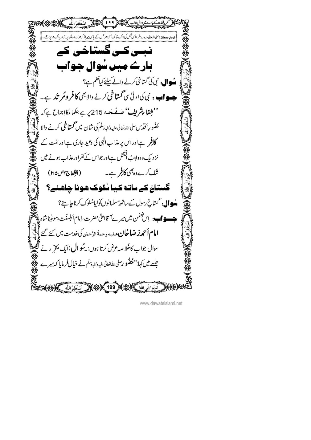 My Publications Kufriya Kalmaat Kay Baray Main Sawal Jawab Page 216 217 Created With Publitas Com
