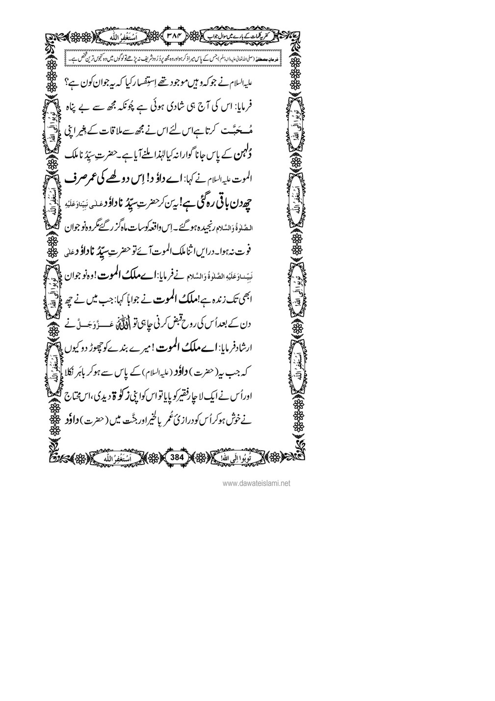 My Publications Kufriya Kalmaat Kay Baray Main Sawal Jawab Page 402 403 Created With Publitas Com