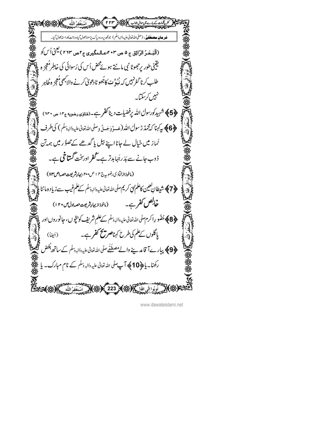 My Publications Kufriya Kalmaat Kay Baray Main Sawal Jawab Page 238 239 Created With Publitas Com