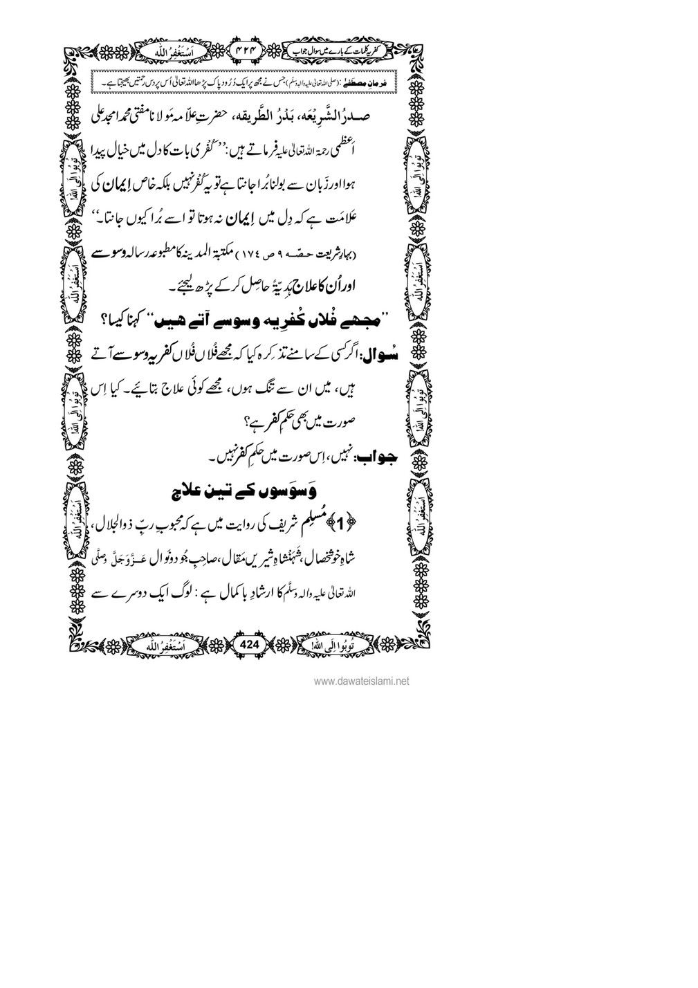 My Publications Kufriya Kalmaat Kay Baray Main Sawal Jawab Page 442 443 Created With Publitas Com