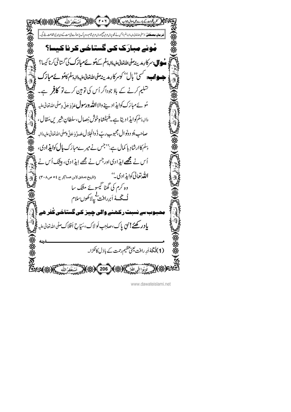 My Publications Kufriya Kalmaat Kay Baray Main Sawal Jawab Page 224 225 Created With Publitas Com