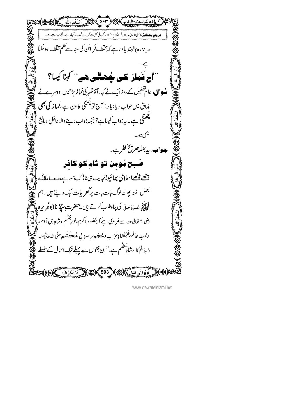 My Publications Kufriya Kalmaat Kay Baray Main Sawal Jawab Page 522 523 Created With Publitas Com