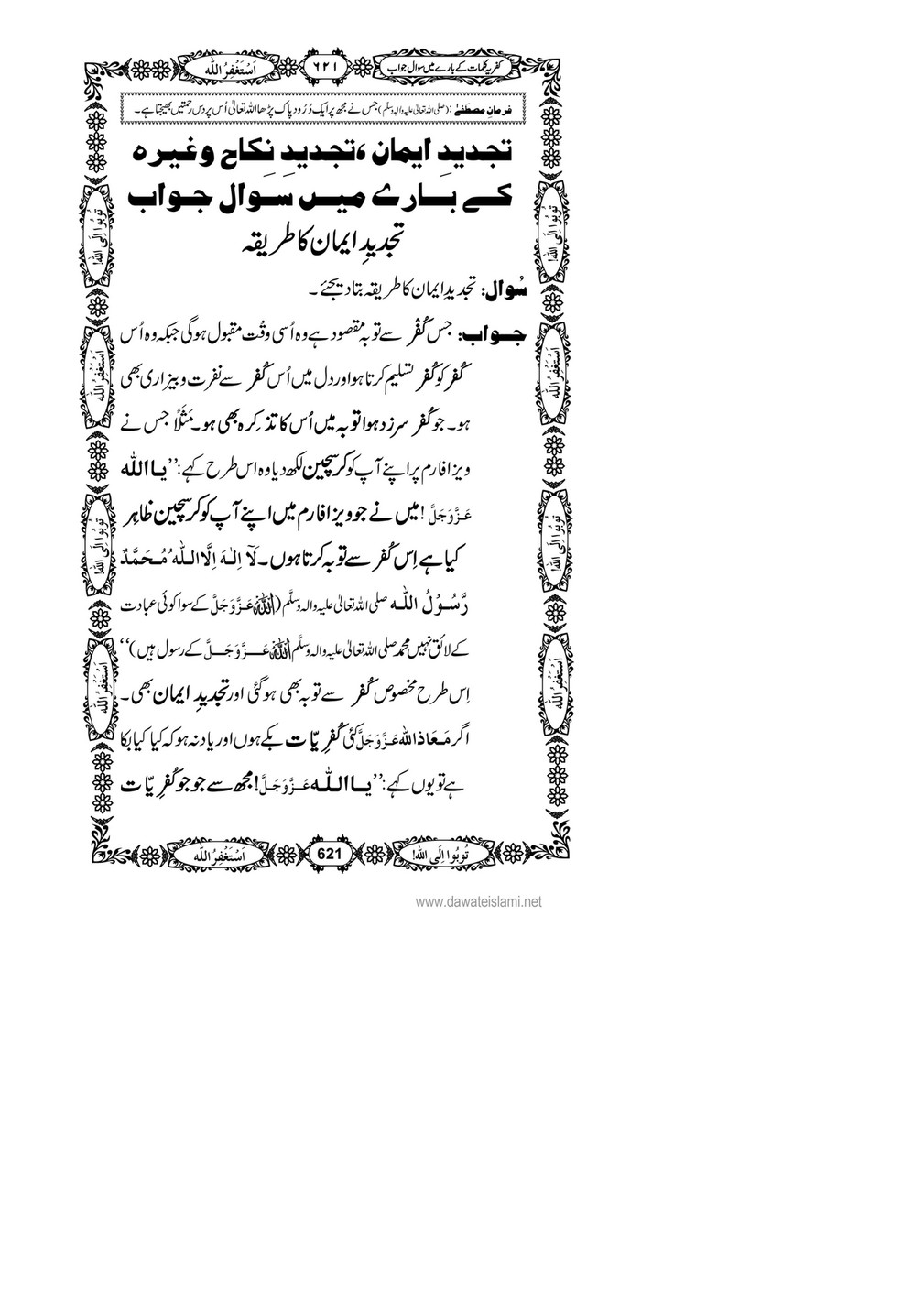 My Publications Kufriya Kalmaat Kay Baray Main Sawal Jawab Page 640 641 Created With Publitas Com