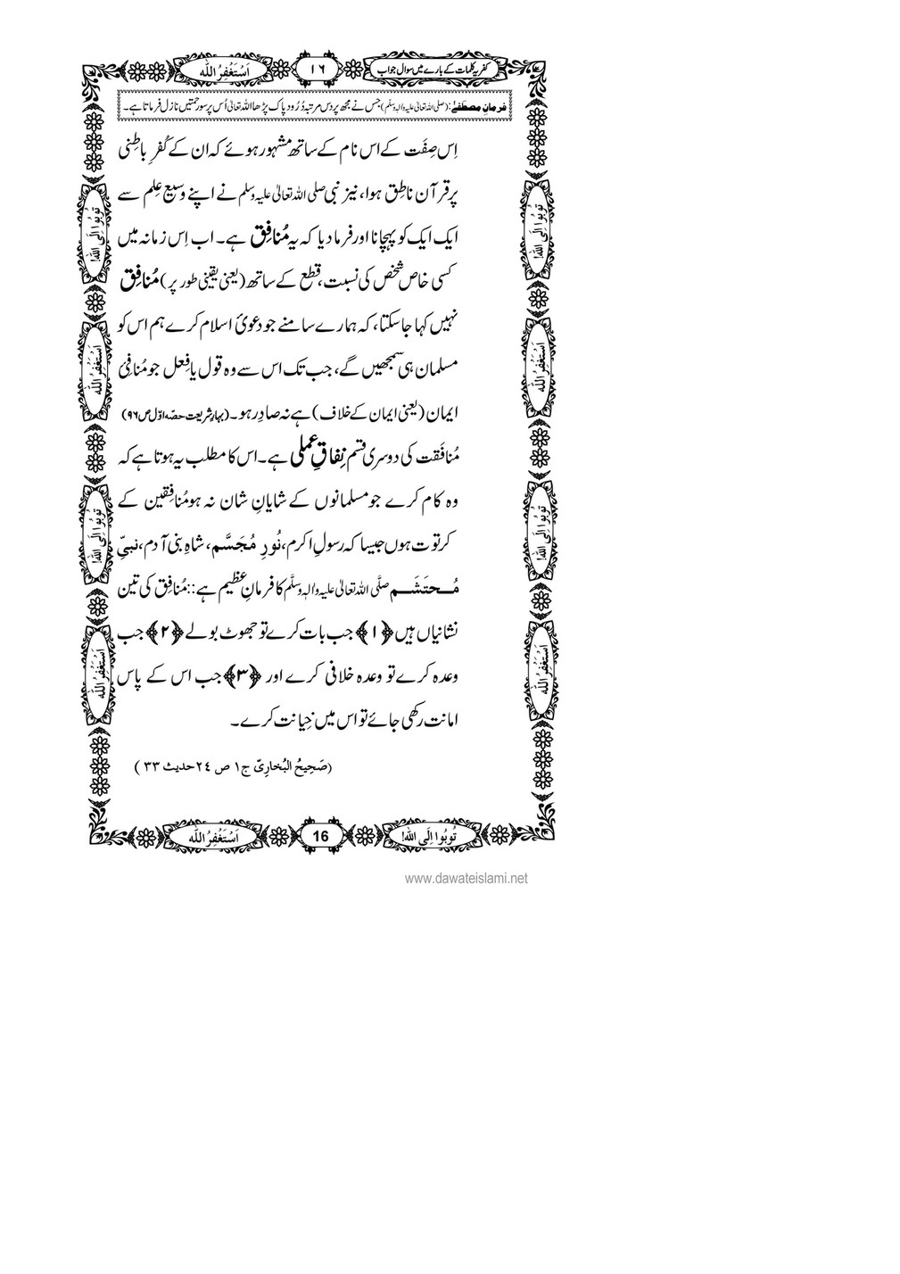 My Publications Kufriya Kalmaat Kay Baray Main Sawal Jawab Page 32 33 Created With Publitas Com