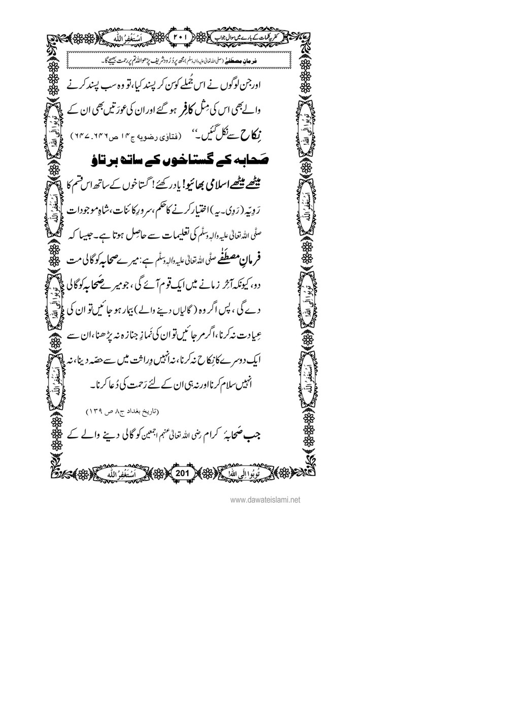 My Publications Kufriya Kalmaat Kay Baray Main Sawal Jawab Page 2 221 Created With Publitas Com