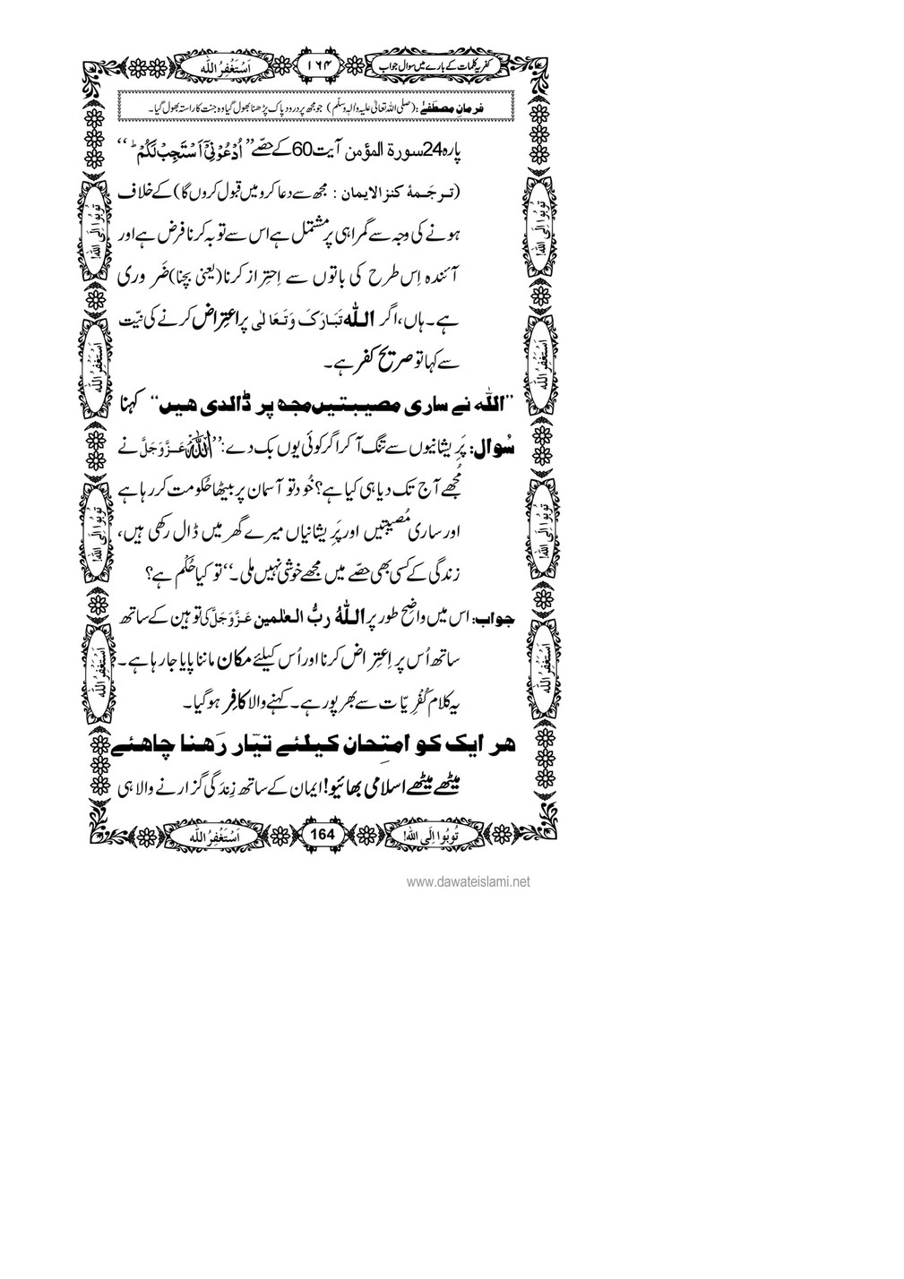 My Publications Kufriya Kalmaat Kay Baray Main Sawal Jawab Page 180 181 Created With Publitas Com