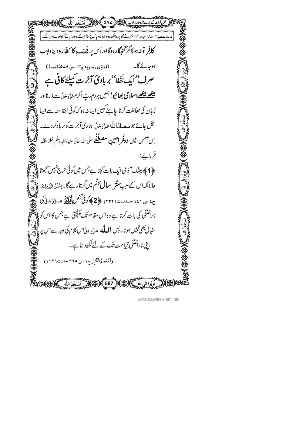 My Publications Kufriya Kalmaat Kay Baray Main Sawal Jawab Page 604 605 Created With Publitas Com