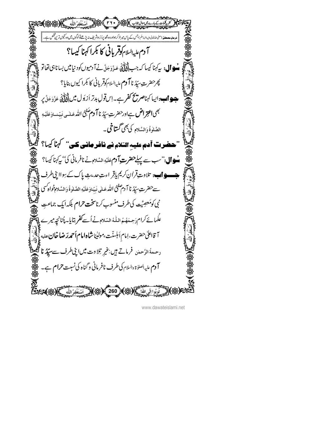 My Publications Kufriya Kalmaat Kay Baray Main Sawal Jawab Page 274 Created With Publitas Com