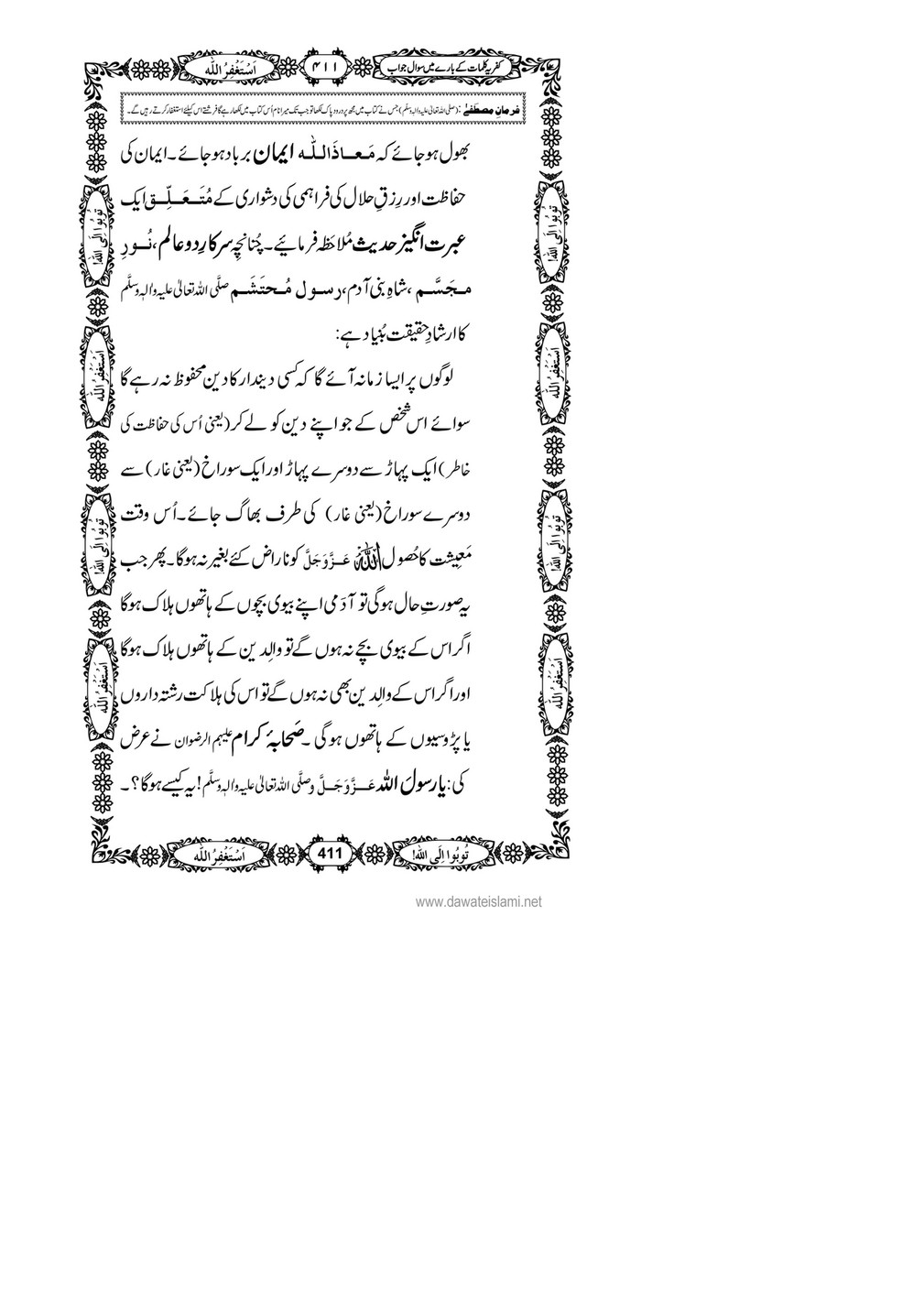 My Publications Kufriya Kalmaat Kay Baray Main Sawal Jawab Page 428 429 Created With Publitas Com