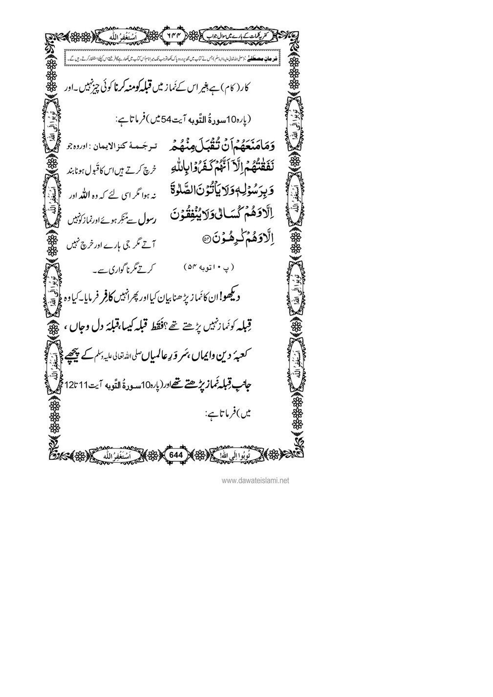 My Publications Kufriya Kalmaat Kay Baray Main Sawal Jawab Page 660 661 Created With Publitas Com