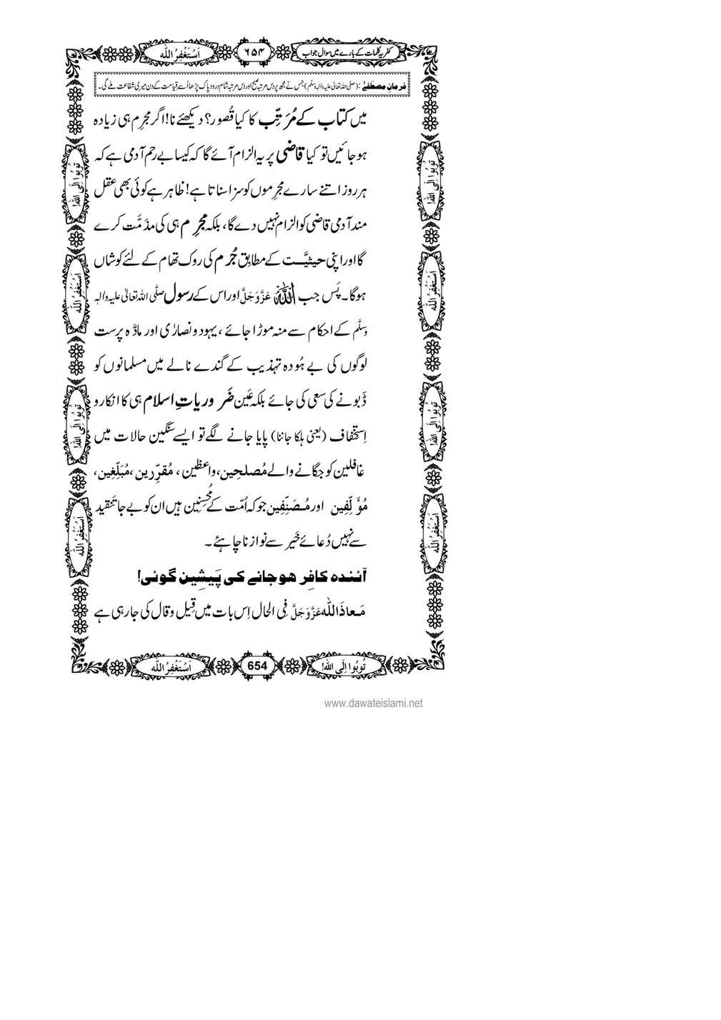 My Publications Kufriya Kalmaat Kay Baray Main Sawal Jawab Page 672 673 Created With Publitas Com