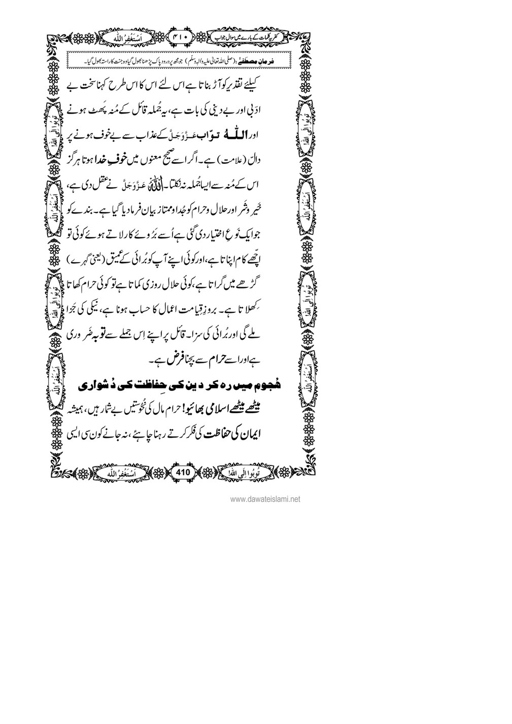 My Publications Kufriya Kalmaat Kay Baray Main Sawal Jawab Page 426 Created With Publitas Com