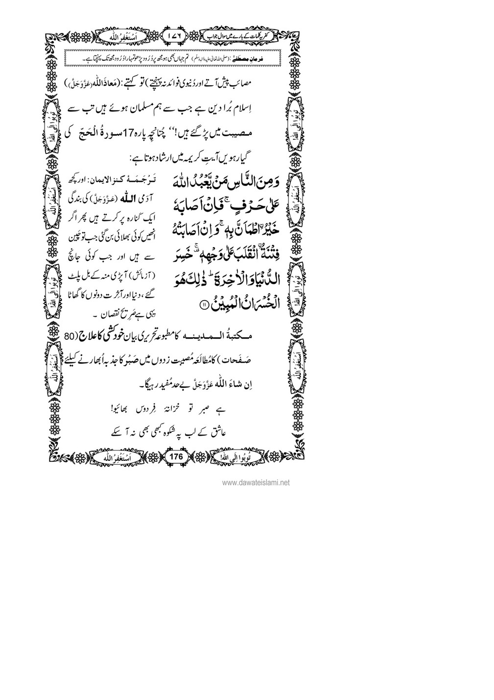 My Publications Kufriya Kalmaat Kay Baray Main Sawal Jawab Page 192 193 Created With Publitas Com