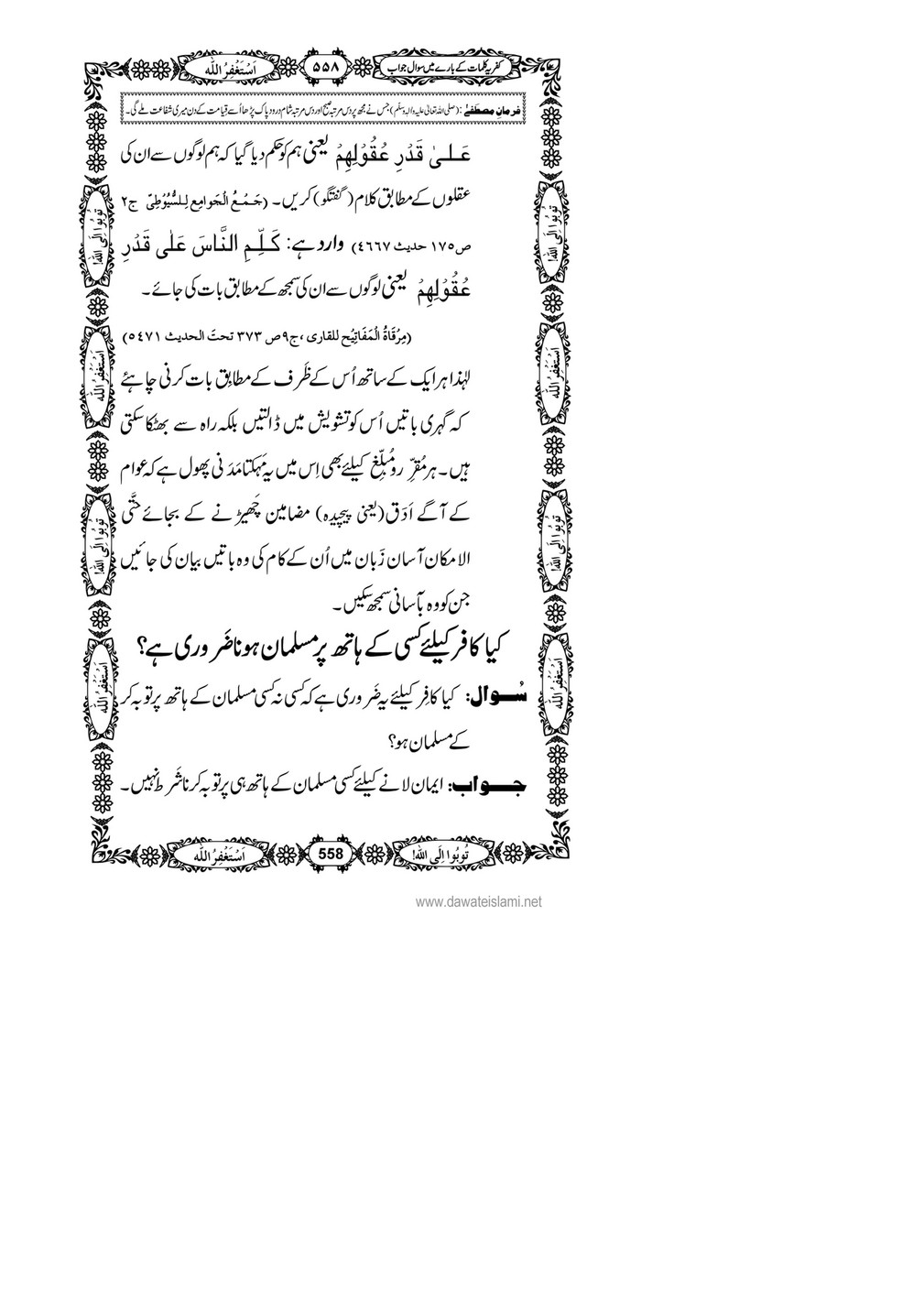 My Publications Kufriya Kalmaat Kay Baray Main Sawal Jawab Page 576 577 Created With Publitas Com