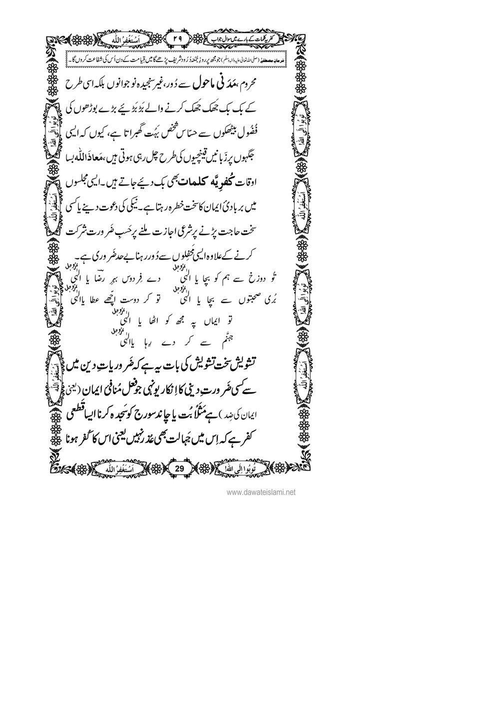 My Publications Kufriya Kalmaat Kay Baray Main Sawal Jawab Page 48 Created With Publitas Com