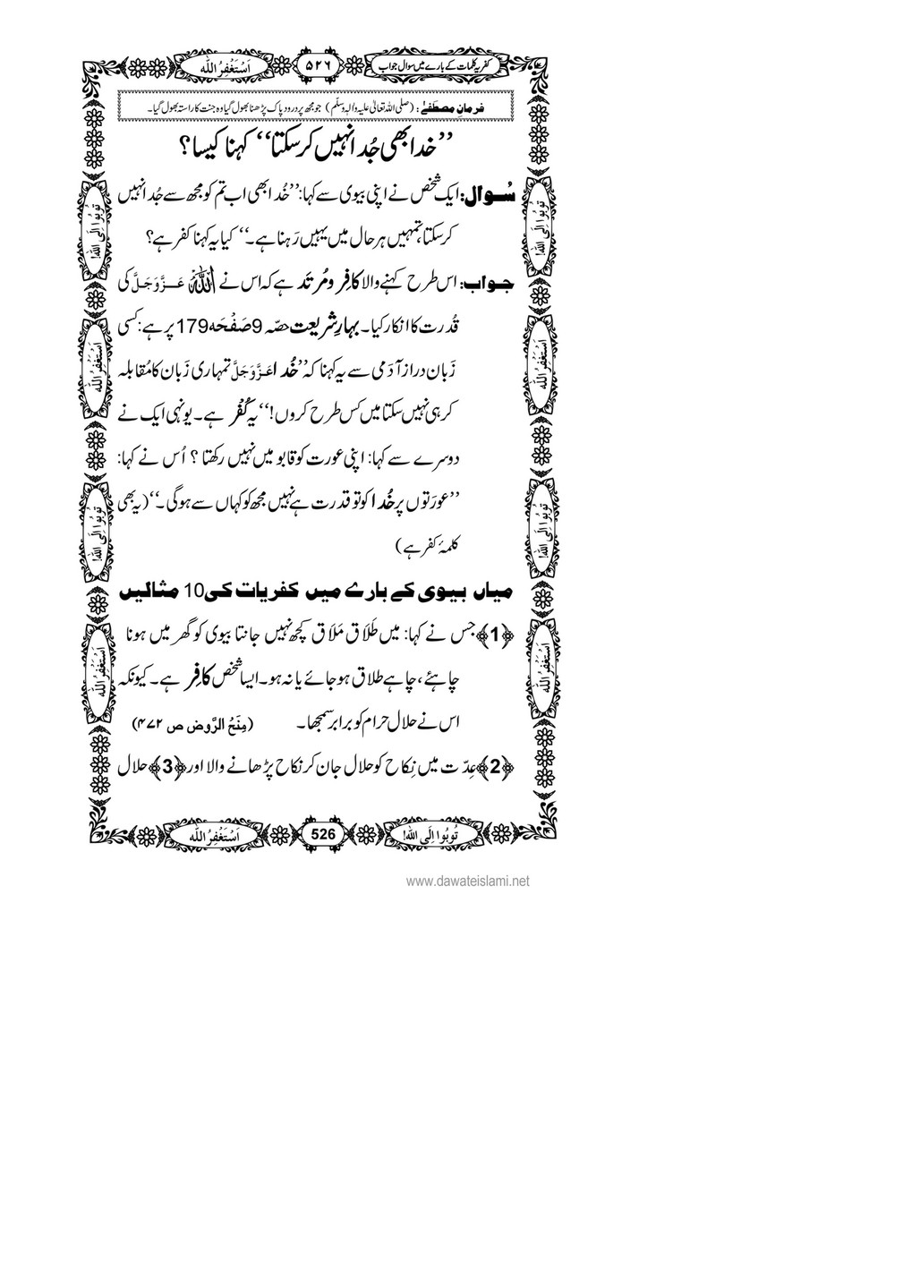 My Publications Kufriya Kalmaat Kay Baray Main Sawal Jawab Page 540 541 Created With Publitas Com