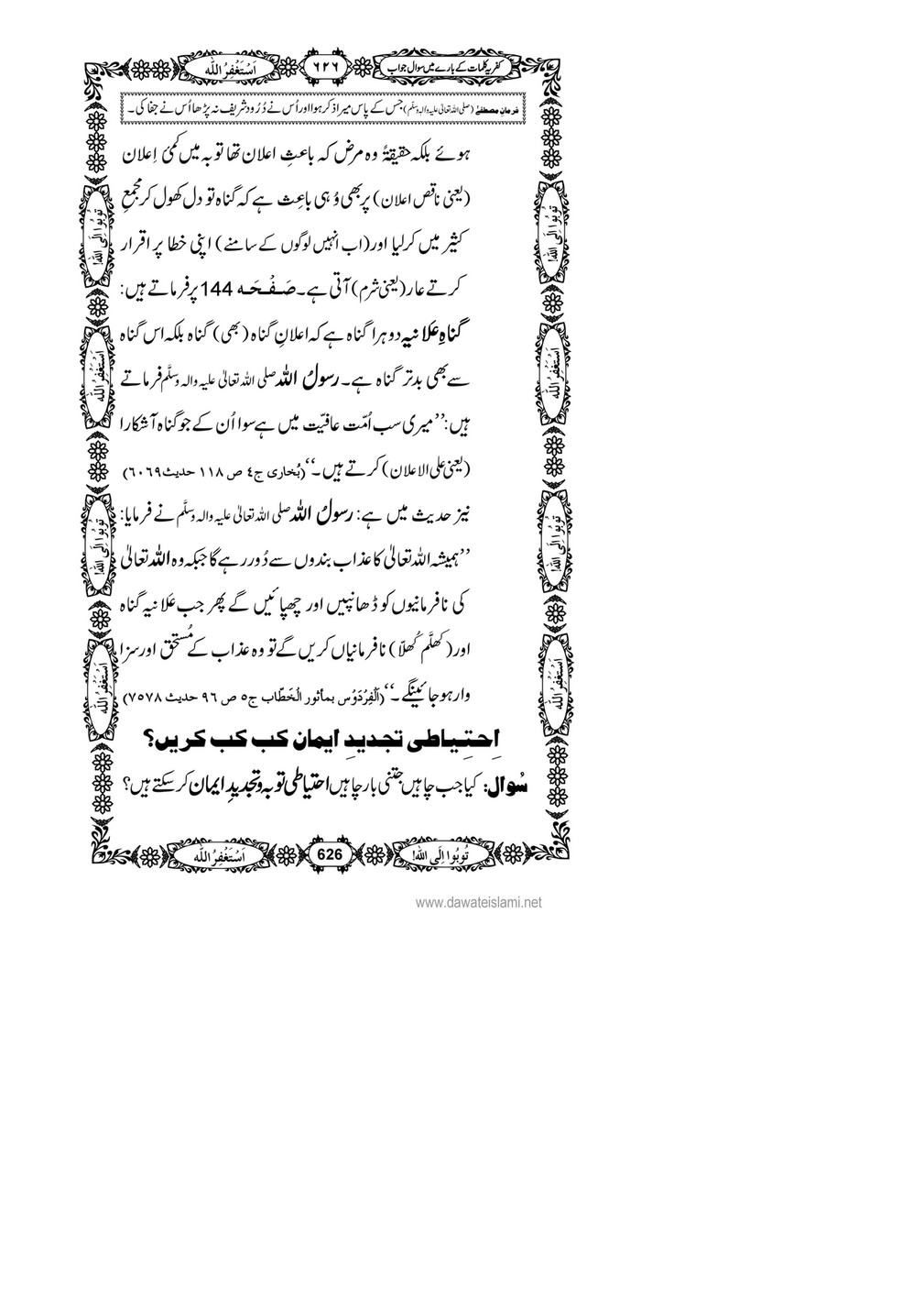 My Publications Kufriya Kalmaat Kay Baray Main Sawal Jawab Page 640 641 Created With Publitas Com