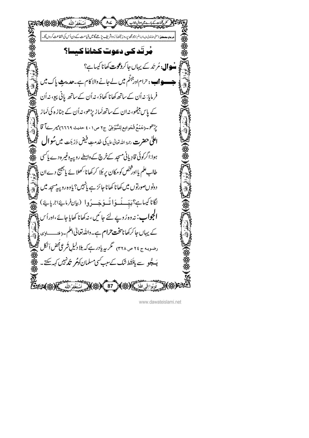 My Publications Kufriya Kalmaat Kay Baray Main Sawal Jawab Page 104 105 Created With Publitas Com