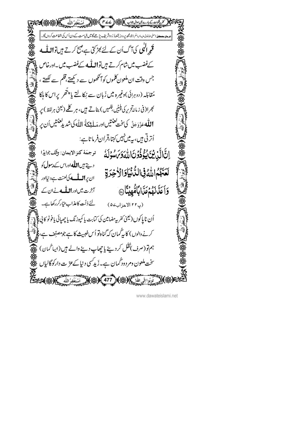 My Publications Kufriya Kalmaat Kay Baray Main Sawal Jawab Page 494 495 Created With Publitas Com