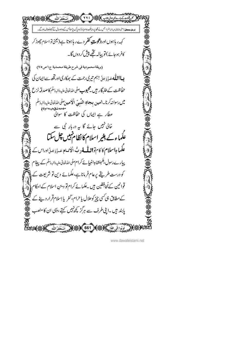 My Publications Kufriya Kalmaat Kay Baray Main Sawal Jawab Page 676 677 Created With Publitas Com