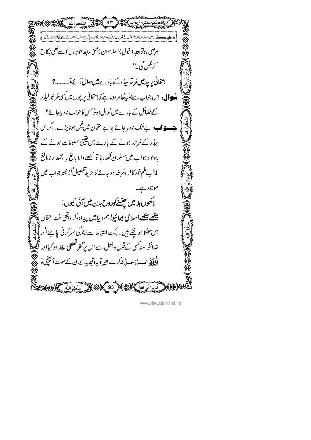 My Publications Kufriya Kalmaat Kay Baray Main Sawal Jawab Page 110 111 Created With Publitas Com