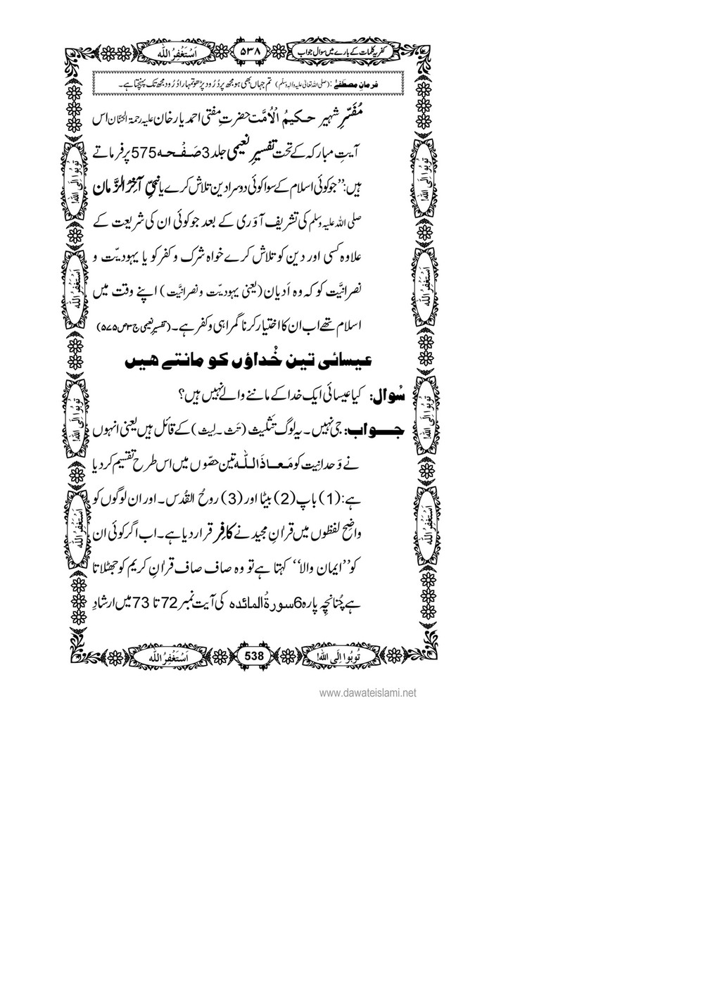 My Publications Kufriya Kalmaat Kay Baray Main Sawal Jawab Page 554 555 Created With Publitas Com