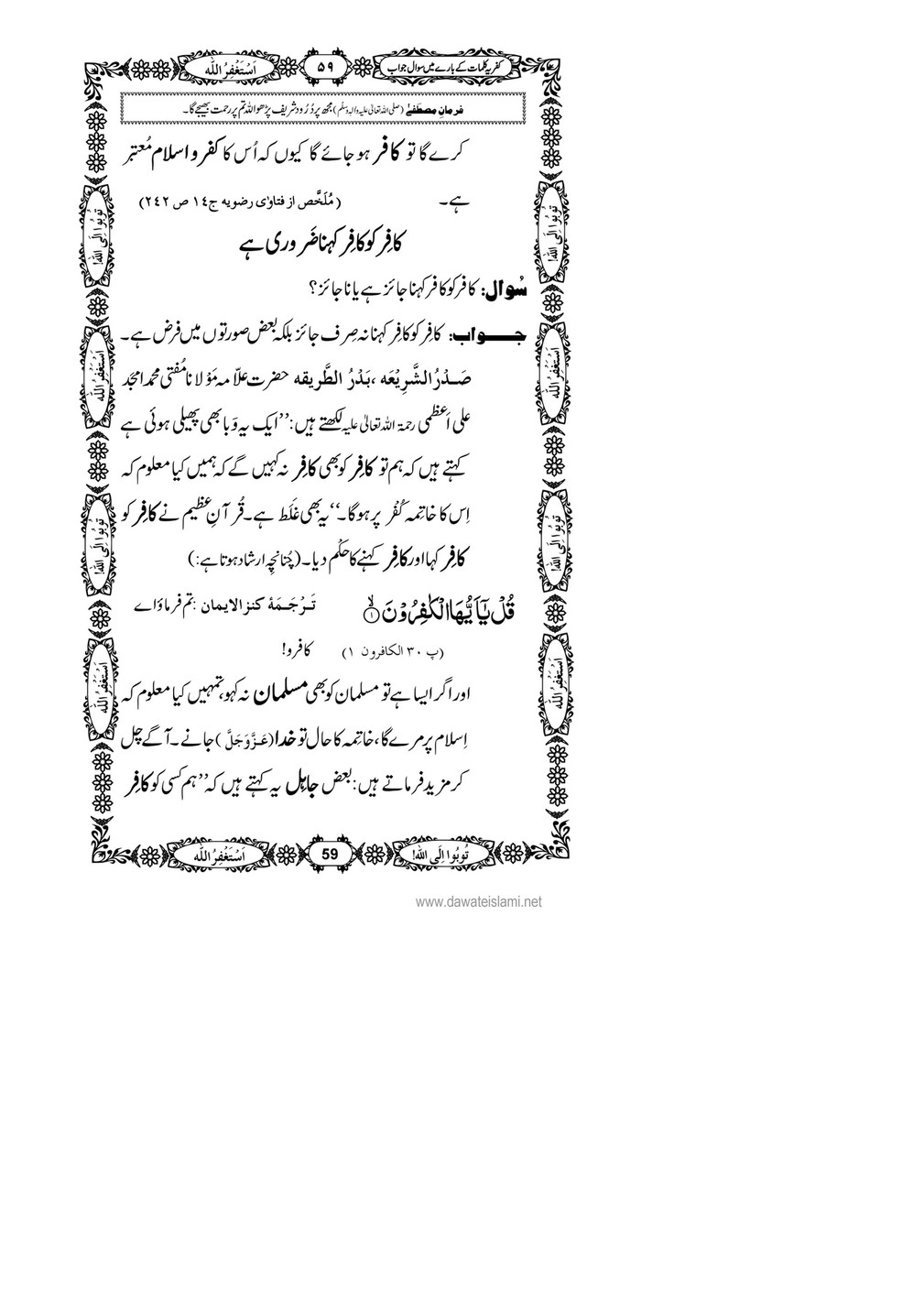 My Publications Kufriya Kalmaat Kay Baray Main Sawal Jawab Page 76 77 Created With Publitas Com