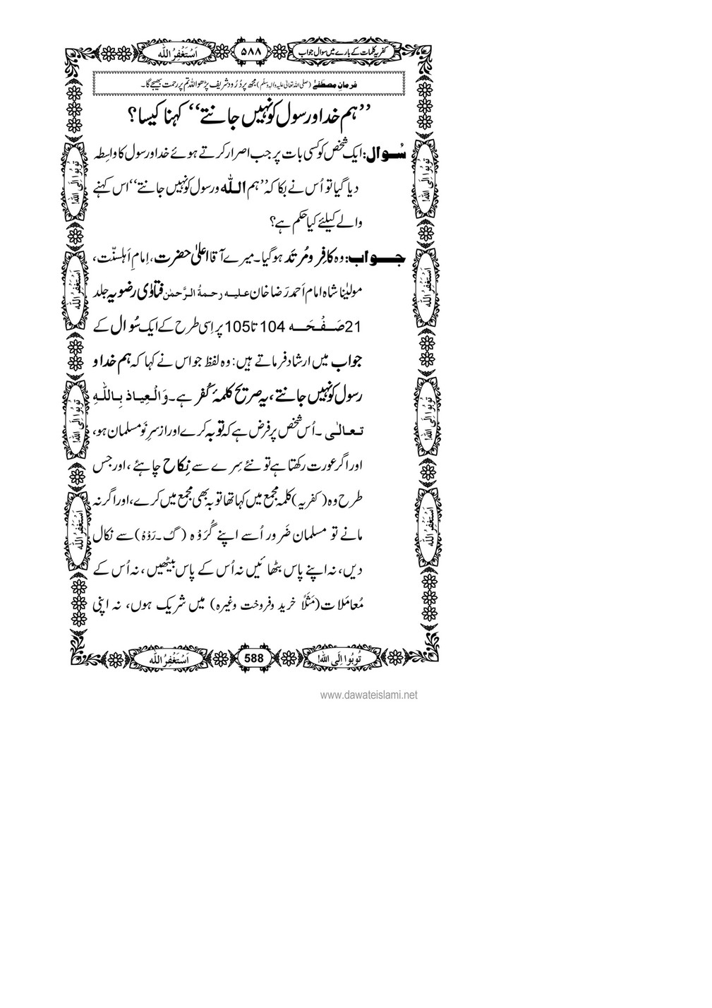 My Publications Kufriya Kalmaat Kay Baray Main Sawal Jawab Page 604 605 Created With Publitas Com