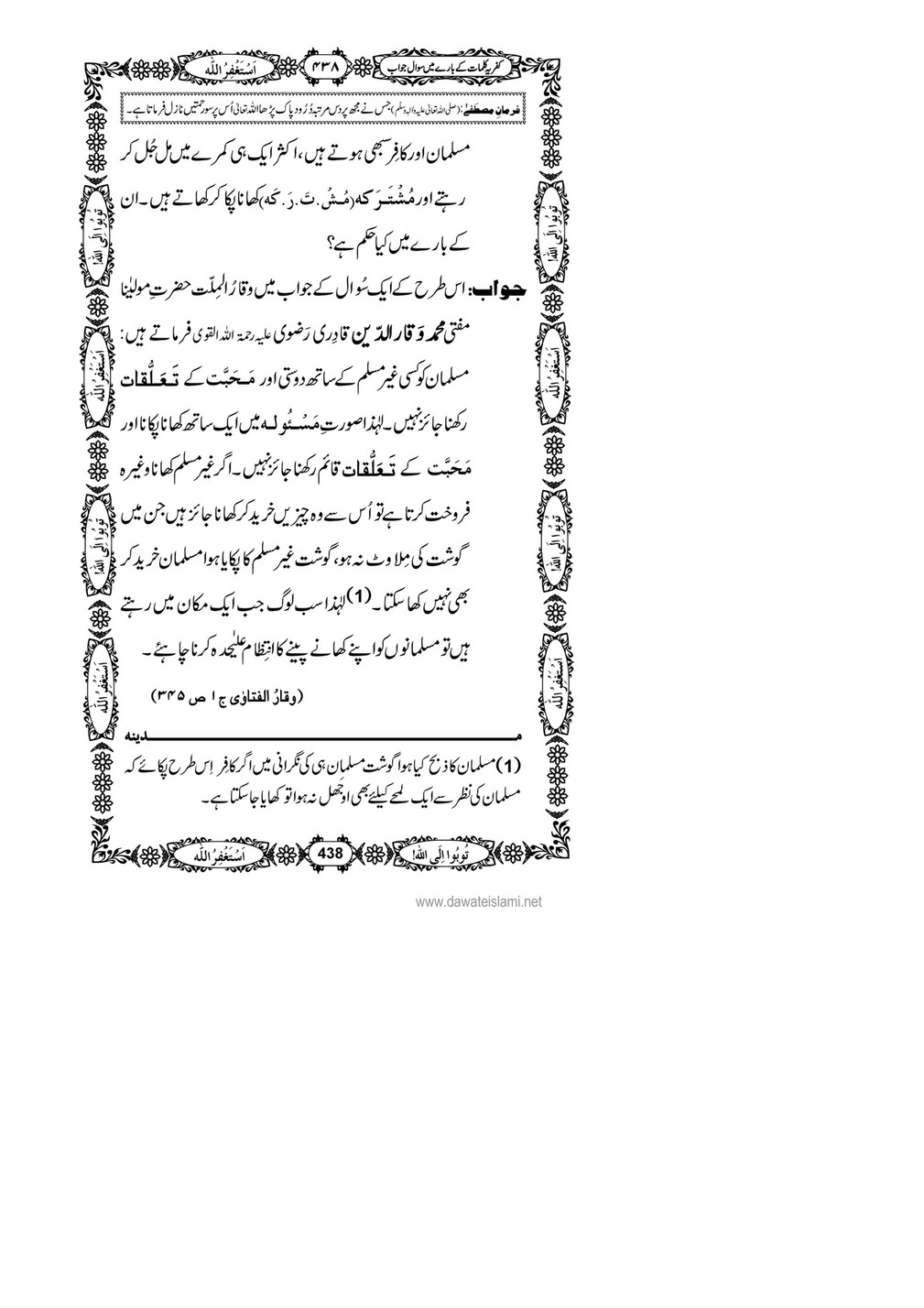 My Publications Kufriya Kalmaat Kay Baray Main Sawal Jawab Page 456 457 Created With Publitas Com