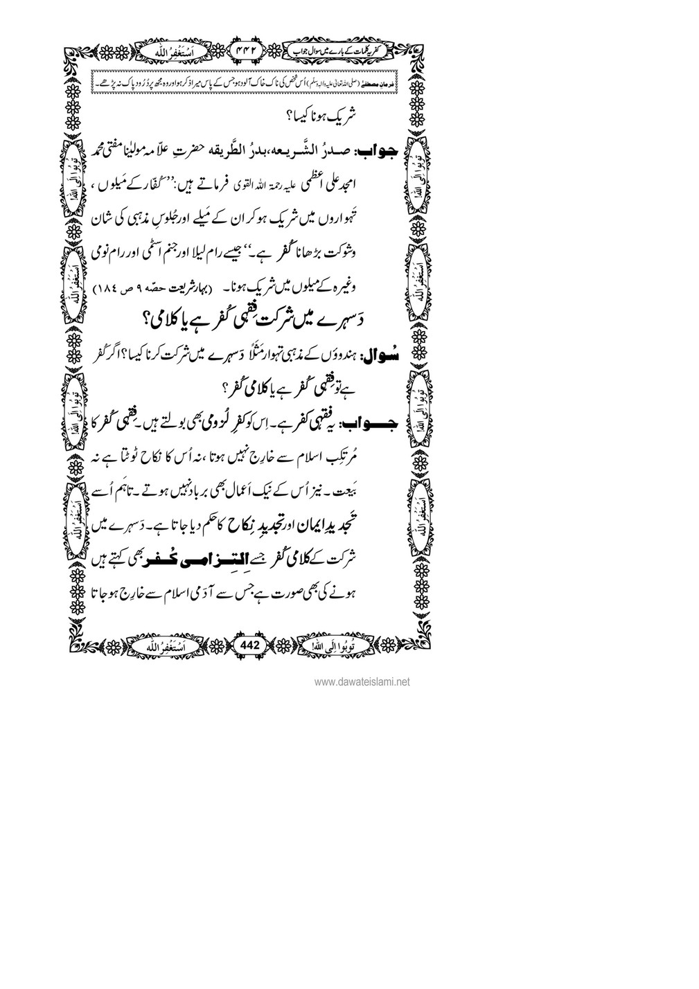 My Publications Kufriya Kalmaat Kay Baray Main Sawal Jawab Page 456 457 Created With Publitas Com