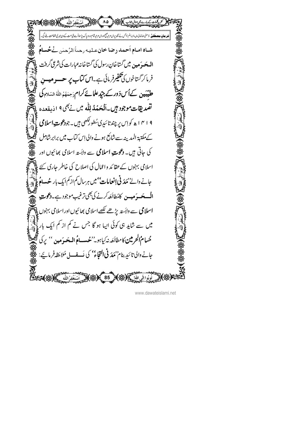 My Publications Kufriya Kalmaat Kay Baray Main Sawal Jawab Page 104 105 Created With Publitas Com