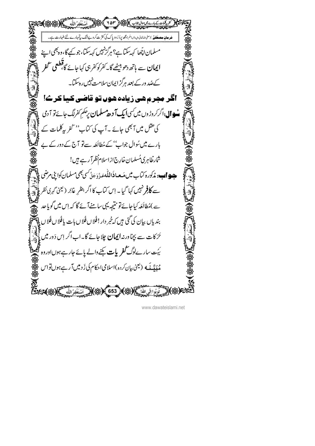 My Publications Kufriya Kalmaat Kay Baray Main Sawal Jawab Page 670 671 Created With Publitas Com