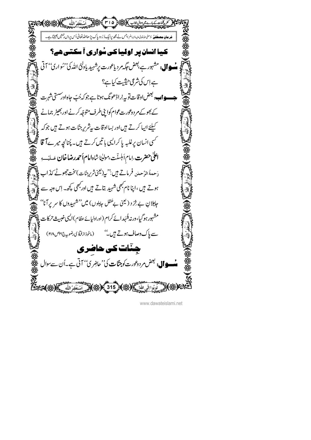 My Publications Kufriya Kalmaat Kay Baray Main Sawal Jawab Page 334 Created With Publitas Com