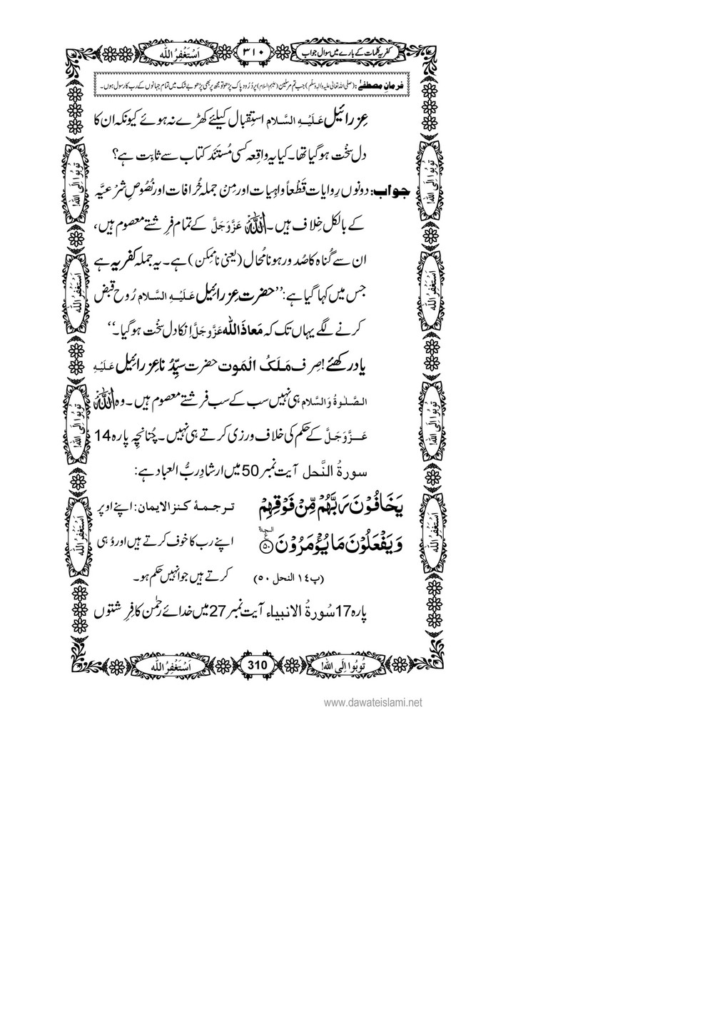 My Publications Kufriya Kalmaat Kay Baray Main Sawal Jawab Page 324 325 Created With Publitas Com